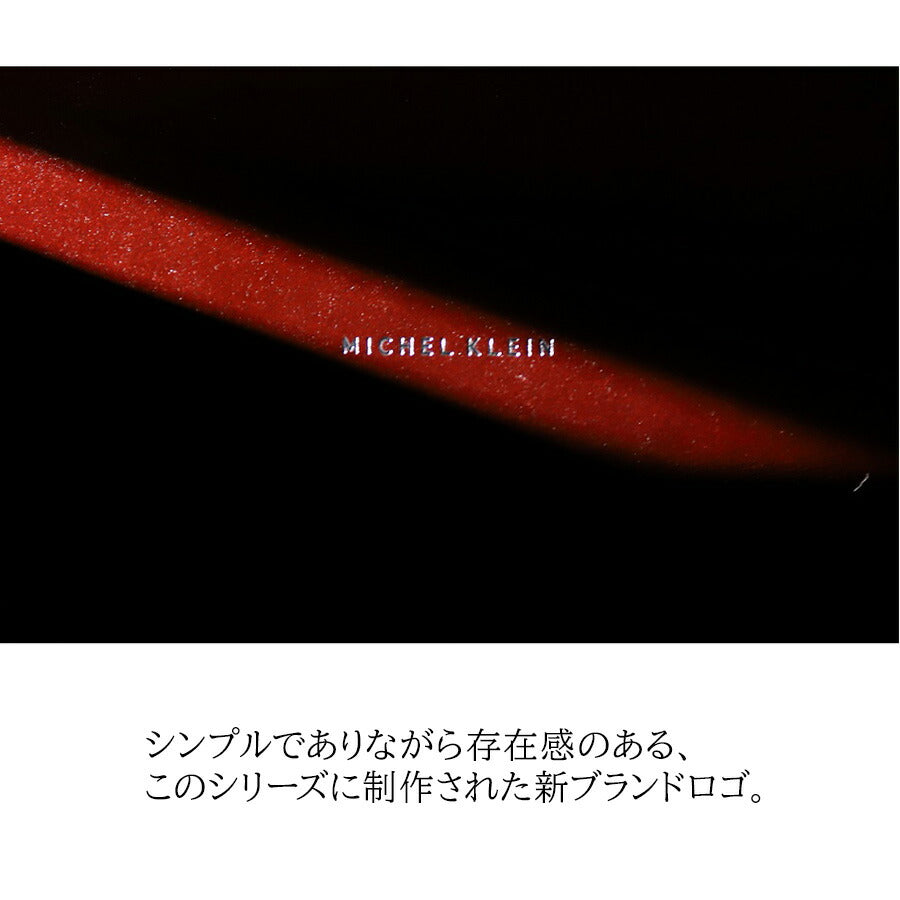 【MICHEL KLEIN】MK205 オールラウンダー(ラウンド) 財布  ラウンド財布 ミシェルクラン ブランド ブラック グリーン ボルドー 高級感 おしゃれ かっこいい 父の日 プレゼント 誕生日 ギフト
