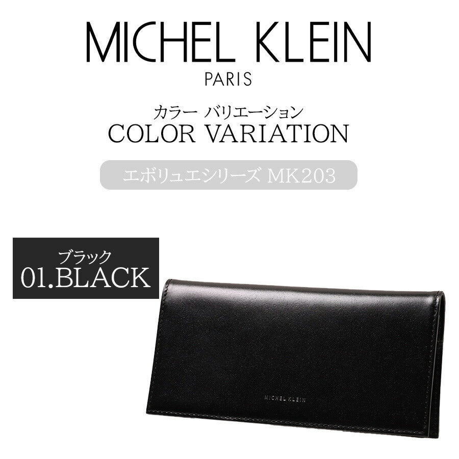 【MICHEL KLEIN】MK203 純札ウォレット 財布 長財布  折り財布 ミシェルクラン ブランド ブラック グリーン ボルドー 高級感 おしゃれ かっこいい 父の日 プレゼント 誕生日 ギフト