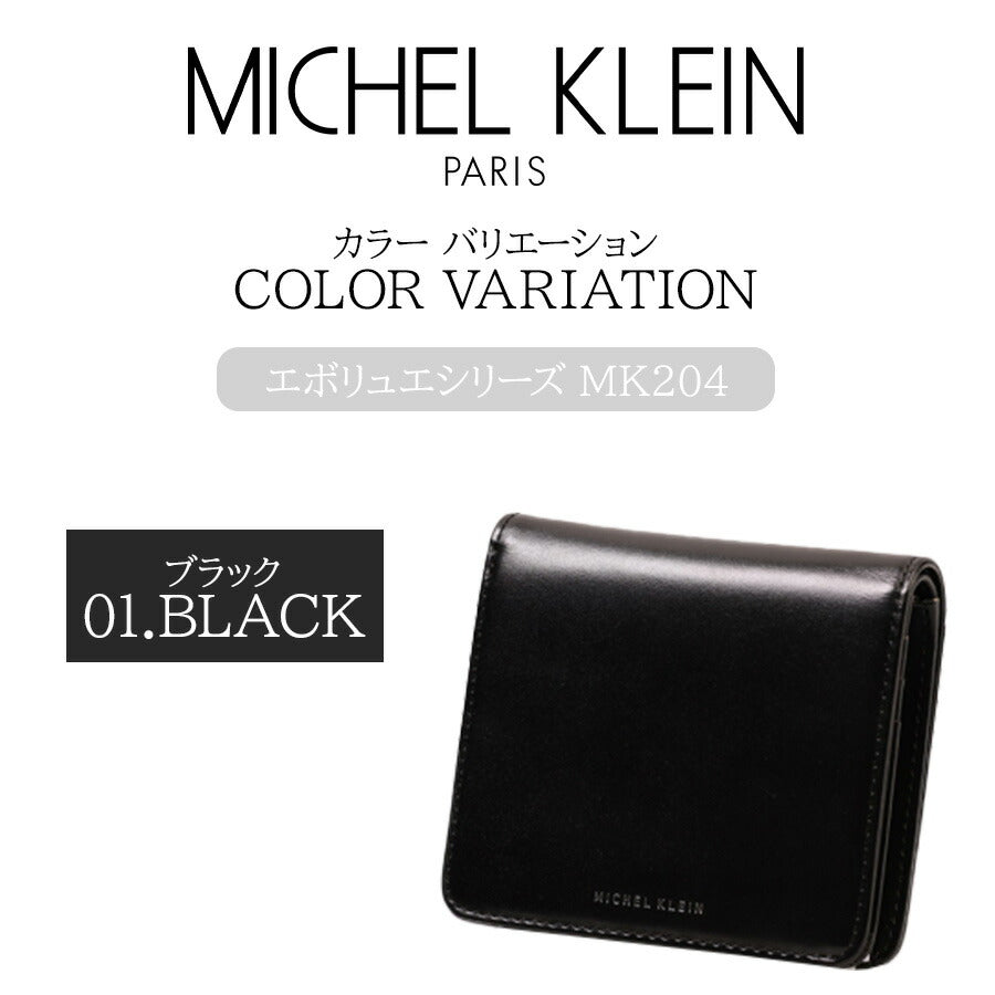 【MICHEL KLEIN】MK204 オールラウンダー(二つ折り) 財布  折り財布 コンパクト ミシェルクラン ブランド ブラック グリーン ボルドー 高級感 おしゃれ かっこいい 父の日 プレゼント 誕生日 ギフト