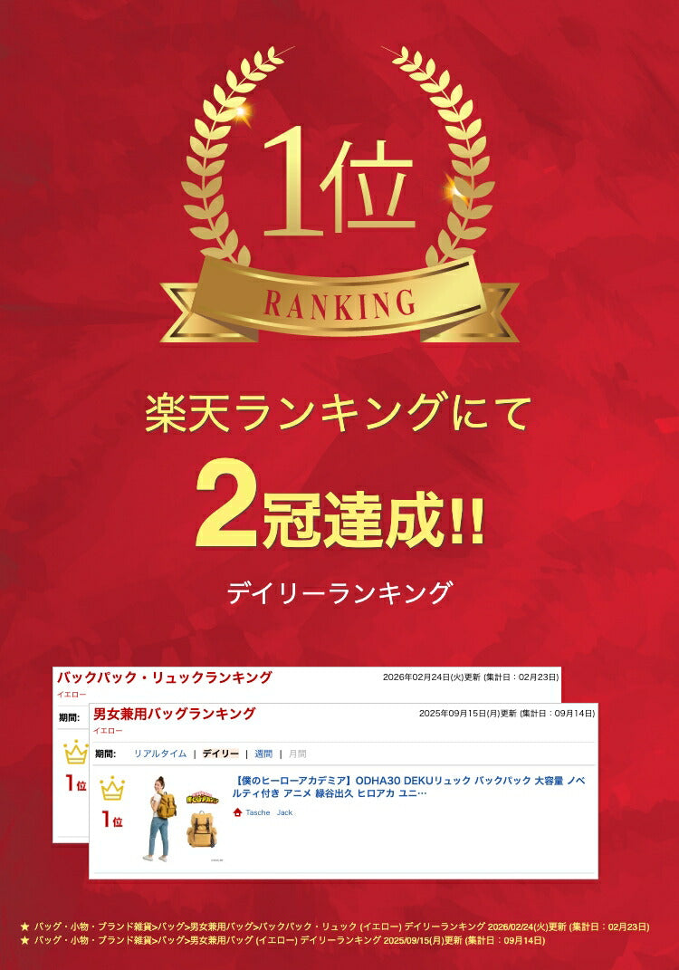 【僕のヒーローアカデミア】ODHA30 DEKUリュック バックパック 大容量 ノベルティ付き アニメ 緑谷出久 ヒロアカ ユニセックス プレゼント ギフト マスタード