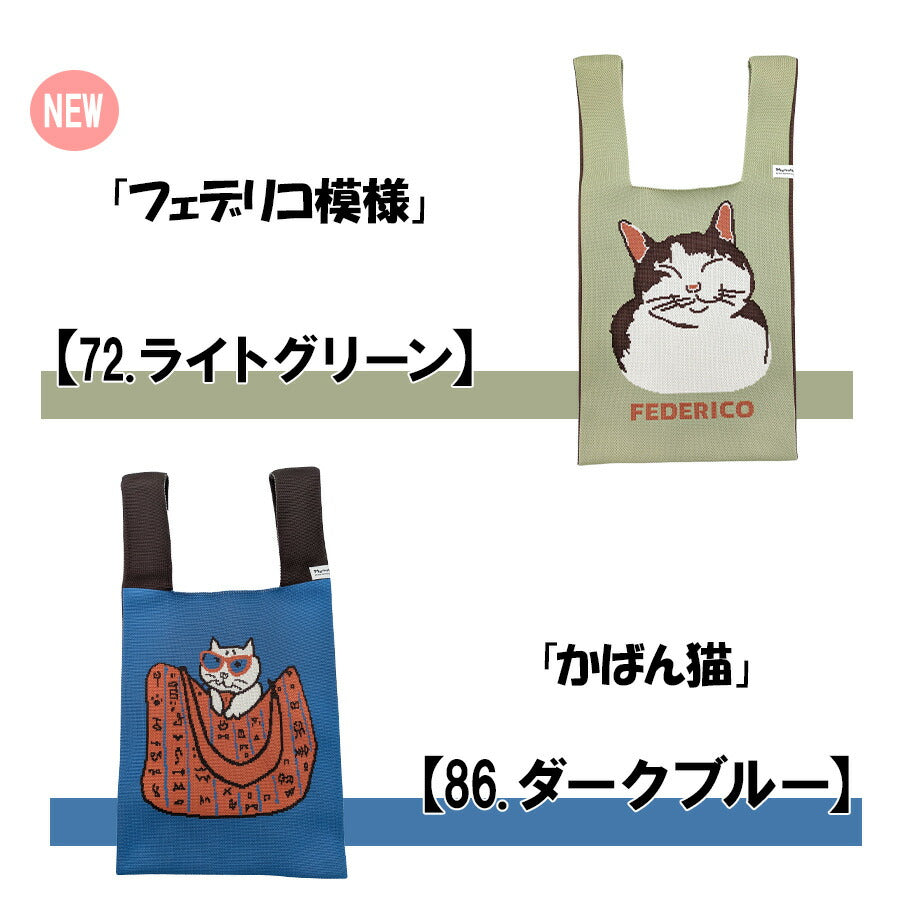 【Manhattaner's】71-2445 ニットバッグ ハンドバッグ かばん バッグ マンハッタナーズ ダークブラウン オレンジ グリーン ブルー レディース おしゃれ 可愛い かわいい 個性的 使いやすい 普段使い 日常使い 母の日