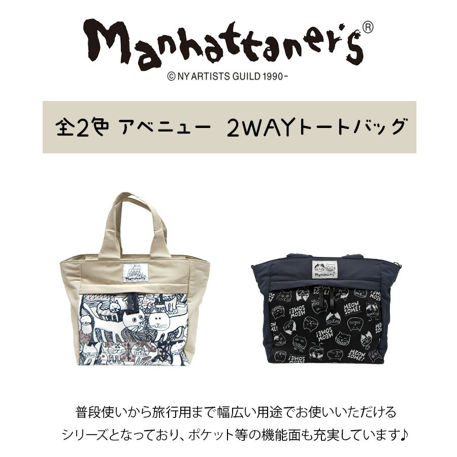 【当店オリジナルエコバッグプレゼント中！】【Manhattaner's】71-2473 2WAYトートバッグ トート かばん ショルダー 斜め掛け バッグ マンハッタナーズ ブラック ベージュ レディース おしゃれ 可愛い かわいい 個性的 使いやすい 普段使い 日常使い 母の日
