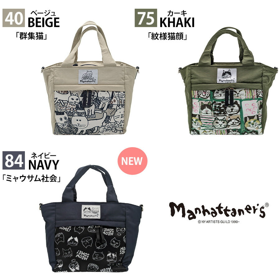 【Manhattaners】71-2475 アベニュー 2WAYバッグ レディース かばん 鞄 カバン バッグ 斜め掛け 手持ち マンハッタナーズ ブラック ベージュ カーキ 使いやすい 普段使い 猫 おしゃれ かわいい プレゼント ギフト 母の日 敬老の日