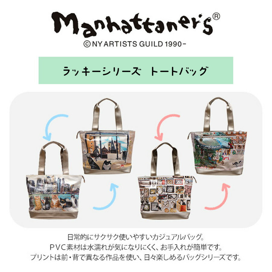 【当店オリジナルエコバッグプレゼント中！】【Manhattaner's】 マンハッタナーズ ラッキー トートバッグ 71-2512 猫 久下貴史 くげ たかし  猫好き ギフト