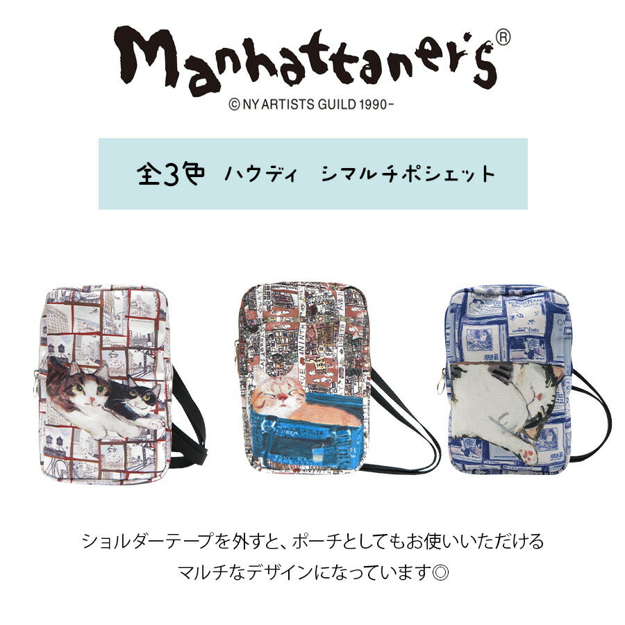 【Manhattaner's】75-1723 ハウディ 縦型ミニショルダー かばん ショルダー 斜め掛け バッグ マンハッタナーズ ライトグレー ブラウン レディース おしゃれ 可愛い かわいい 個性的 使いやすい 普段使い 日常使い 母の日