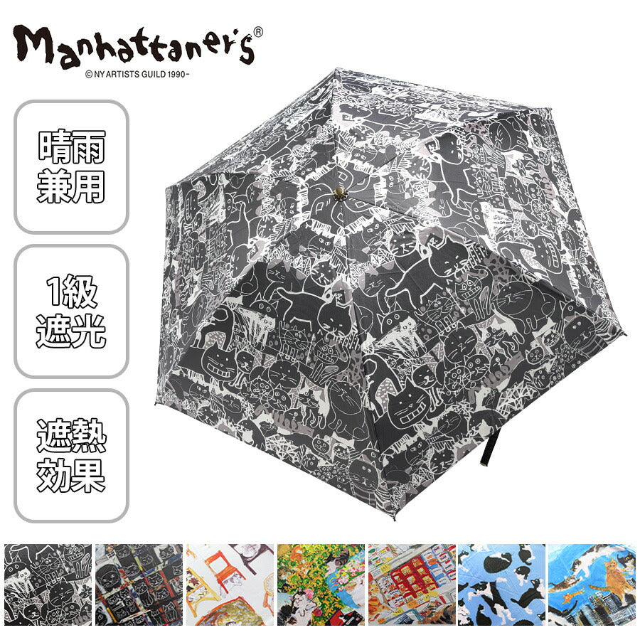 【Manhattaners】77-0302 晴雨兼用折りたたみ傘 レディース UVカット 紫外線対策 折り畳み傘 コンパクト 使いやすい 普段使い Manhattaners ブラック ブラックホワイト ベージュ イエロー オレンジ ブルー ターコイズブルー 母の日 敬老の日