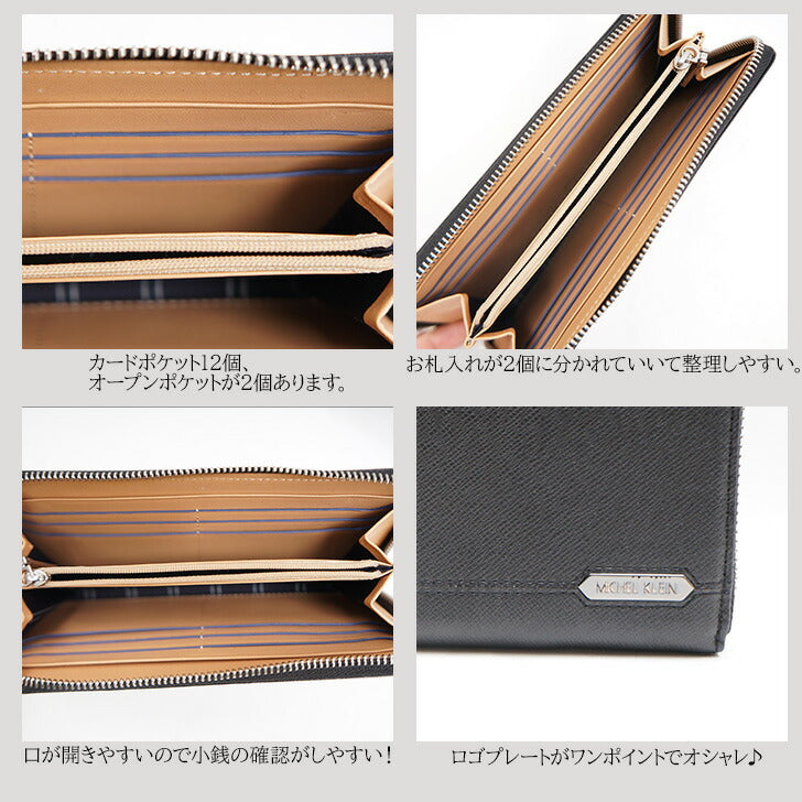 【SNSで話題のレザーケアクリームプレゼント中！】【MICHEL KLEIN】ミシェルクラン ラウンド 長財布 MK016 財布 ウォレット ファスナー財布 シリーズ レザー ビジネス 本革 牛革 定番 高級感 おしゃれ プレゼント ギフト 人気 ブランド collonil コロニル