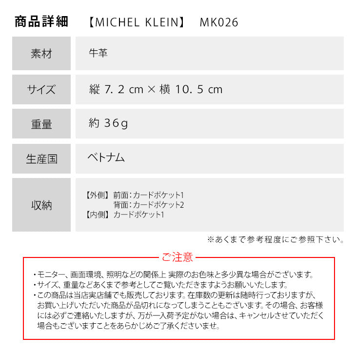 【MICHEL KLEIN】ミシェルクラン イルソーレ カードケース MK026 パスケース 定期入れ ICカード コンパクト シリーズ レザー メンズ レディース ユニセックス ビジネス 本革 牛革 定番 高級感 おしゃれ プレゼント ギフト 人気 ブランド