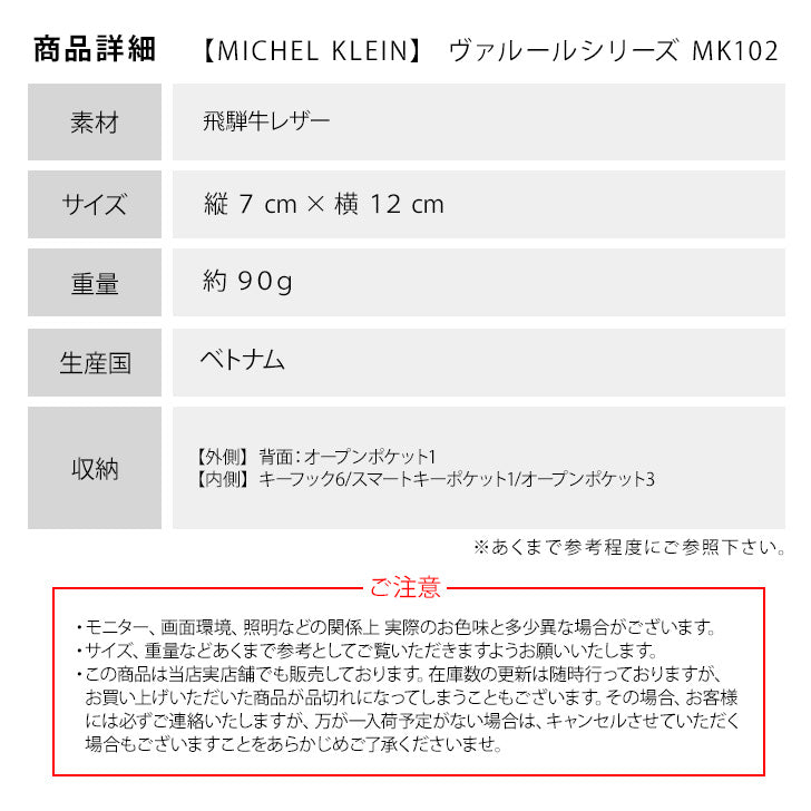 【MICHEL KLEIN】ミシェルクラン ヴァルール キーケース MK102 鍵 おうち キー コンパクト シリーズ レザー メンズ レディース ユニセックス ビジネス 本革 牛革 定番 高級感 おしゃれ プレゼント ギフト 人気 ブランド