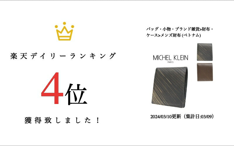 【SNSで話題のレザーケアクリームプレゼント中！】【MICHEL KLEIN】ミシェルクラン ヴァルール 2つ折り 財布 MK103 折り財布 コンパクト ウォレット シリーズ レザー ビジネス 本革 牛革 定番 高級感 おしゃれ プレゼント ギフト 人気 ブランド collonil コロニル