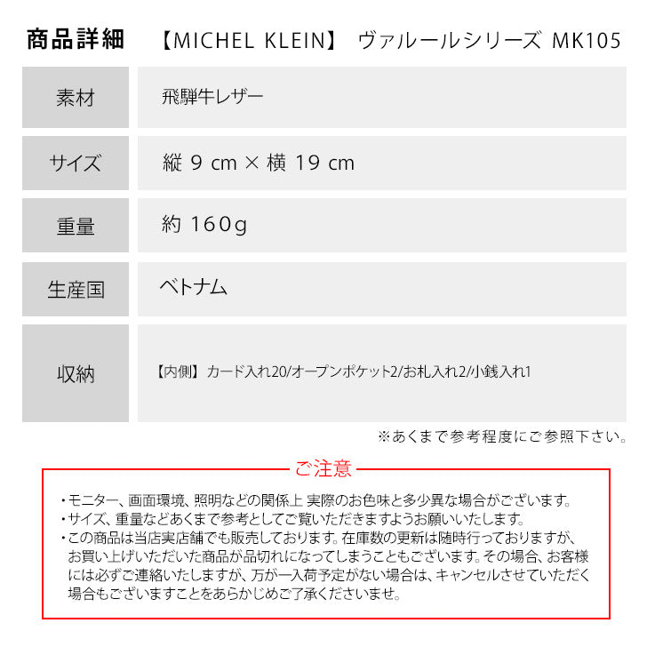 【SNSで話題のレザーケアクリームプレゼント中！】【MICHEL KLEIN】ミシェルクラン ヴァルール 長財布 MK105 財布 ウォレット シリーズ レザー メンズ レディース ユニセックス ビジネス 本革 牛革 定番 高級感 おしゃれ プレゼント ギフト 人気 ブランド collonil コロニル