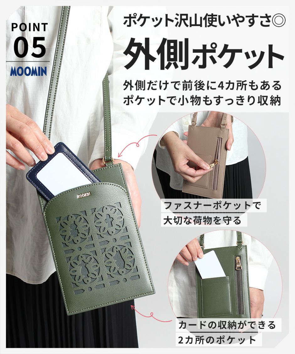 【MOOMIN】RMGC-01 スマホショルダーバッグ 斜めがけ ショルダー かばん カバン 鞄 買い物 軽量 ムーミン キャラクター ブラック ベージュ レッド グリーン かわいい おしゃれ 休日 母の日 敬老の日 プレゼント 誕生日