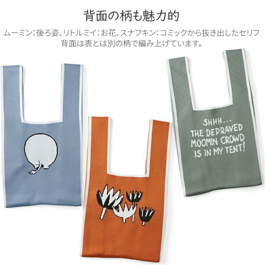 【MOOMIN】 rmkc01 ハンドバッグ 手持ち 鞄 バッグ ニット編み ムーミン ミィ スナフキン コンパクト マルシェバッグ プレゼント 贈り物 ギフト
