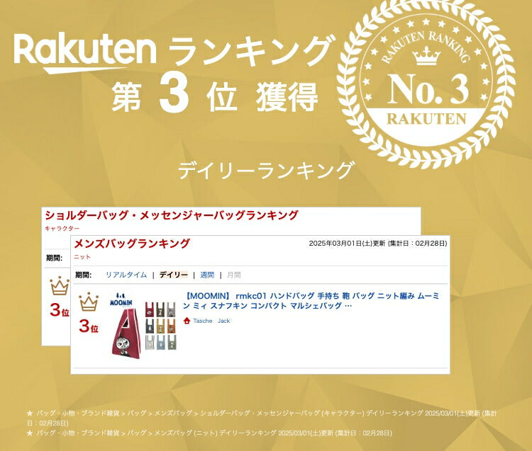 【MOOMIN】 rmkc01 ハンドバッグ 手持ち 鞄 バッグ ニット編み ムーミン ミィ スナフキン コンパクト マルシェバッグ プレゼント 贈り物 ギフト