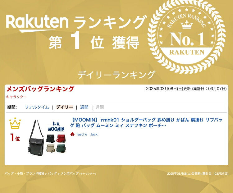 【MOOMIN】 rmnk01 ショルダーバッグ 斜め掛け かばん 肩掛け サブバッグ 鞄 バッグ ムーミン ミィ スナフキン ポーチ付き コンパクト プレゼント 贈り物 ギフト