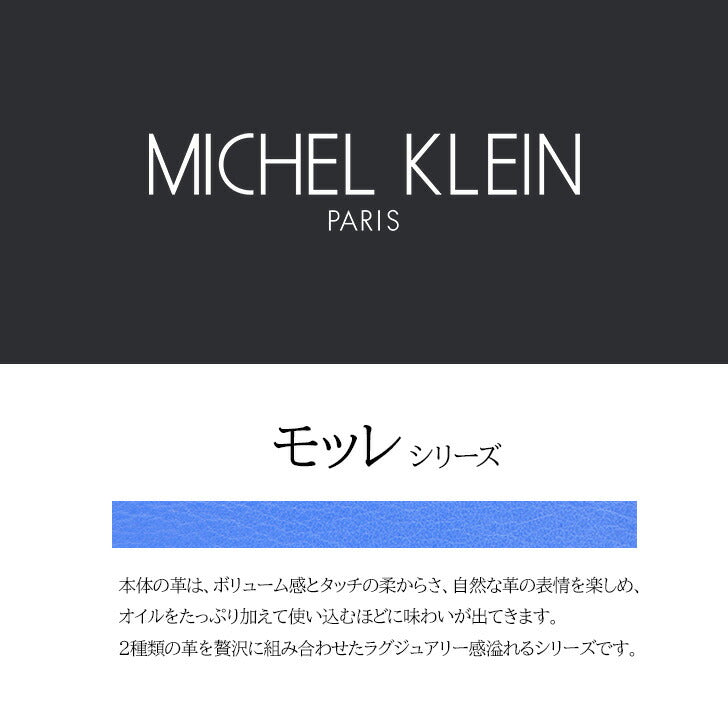 【SNSで話題のレザーケアクリームプレゼント中！】【MICHEL KLEIN】ミシェルクラン モッレ スマート 財布 MK094 折り財布 コンパクト ファスナー ウォレット シリーズ レザー ビジネス 本革 牛革 定番 高級感 おしゃれ プレゼント ギフト 人気 ブランド collonil コロニル