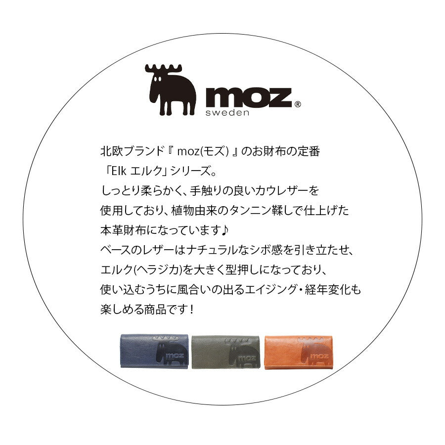 【SNSで話題のレザーケアクリームプレゼント中！】【moz】86122 長財布 サイフ 財布 さいふ サイフ モズ キャメル ブルー グリーン かわいい おしゃれ 使いやすい 普段使い 日常 母の日 敬老の日 プレゼント 誕生日 ギフト 人気 collonil コロニル