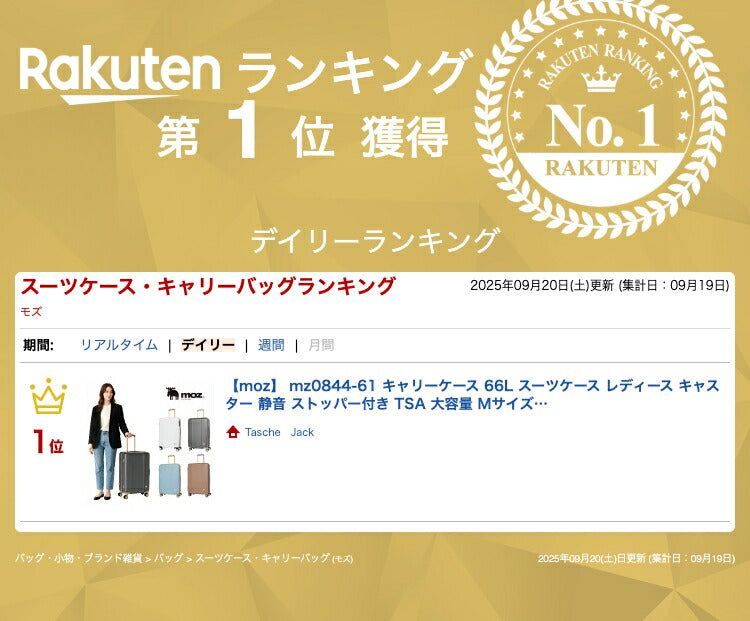【moz】 mz0844-61 キャリーケース 66L スーツケース レディース キャスター 静音 ストッパー付き TSA 大容量 Mサイズ ブランド プレゼント ブラック 軽量 トラベルバッグ 旅行ケース ギフト 荷物収納