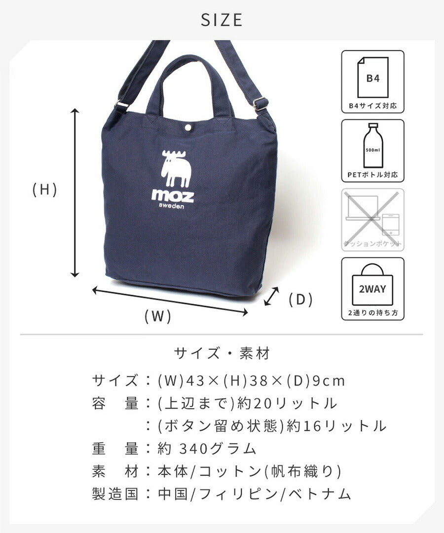 【moz】モズ 2wayキャンバストートショルダー ZZHC-01 トート ショルダー バッグ 北欧 手提げ サブバッグ 通学 通塾 帆布 プレゼント ギフト 軽量 学生 A4 鞄 おしゃれ 母の日 人気 男女兼用 正規取扱店