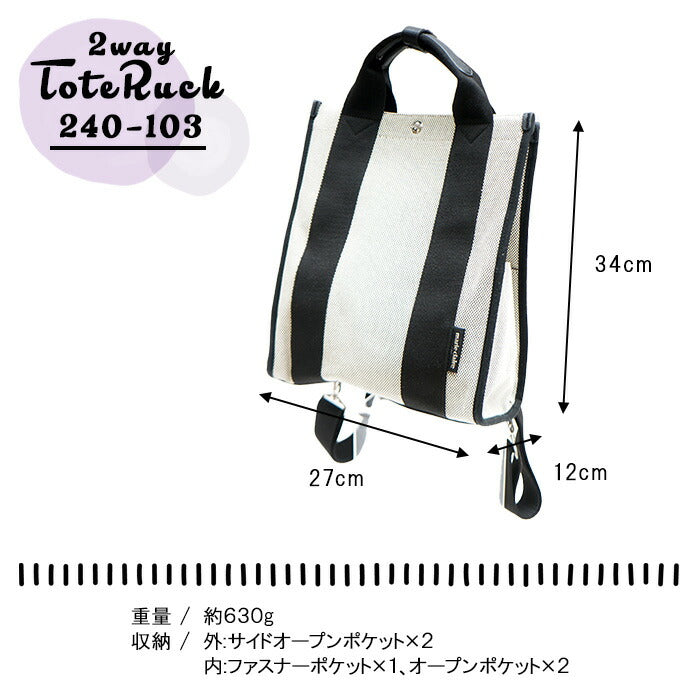 marie claire PARIS マリクレール コットン リュック 240-103 トート 2WAY バッグ 鞄 カバン かばん 使いやすい 普段使い レディース 人気 オシャレ  シンプル カジュアル ギフト プレゼント ベージュ グレー