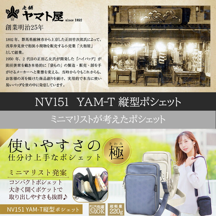 ヤマト屋 NV151 ラビラビヌーボ N243 YAM-T ティーヤム 縦型 ポシェット 1L 日本製 軽量 撥水 丸洗い 洗濯 手洗い ナイロン ファスナーロック ポケット 2ルーム 黒 ブラック グレー プラチナ おすすめ 送料無料
