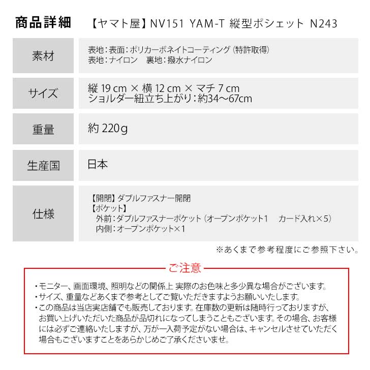 ヤマト屋 NV151 ラビラビヌーボ N243 YAM-T ティーヤム 縦型 ポシェット 1L 日本製 軽量 撥水 丸洗い 洗濯 手洗い ナイロン ファスナーロック ポケット 2ルーム 黒 ブラック グレー プラチナ おすすめ 送料無料