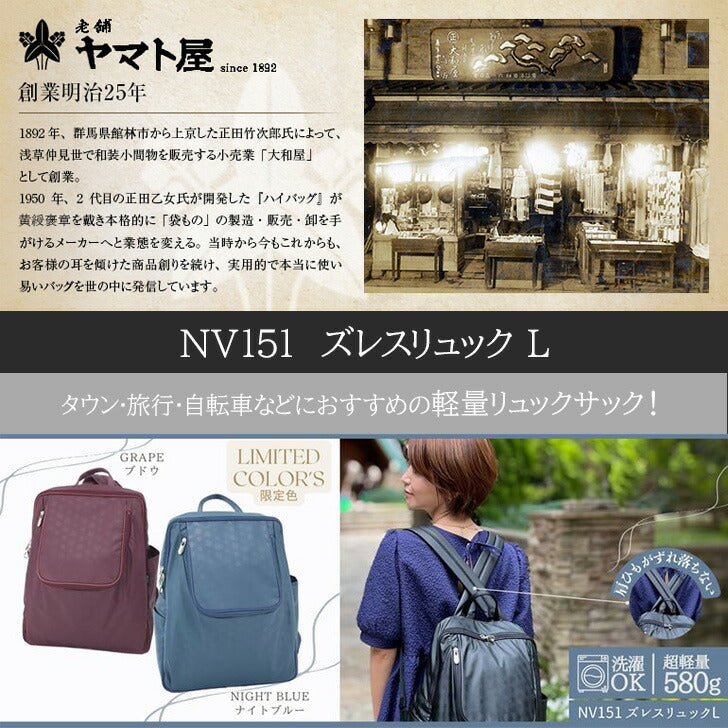 ヤマト屋 ズレスリュック NV151 N912 日本製 軽量 撥水 丸洗い 洗濯 手洗い ナイロン ファスナーロック ズレスシステム ズレない A4対応 ブラック トープ ブルー パープル ブドウ プラチナ おすすめ 送料無料