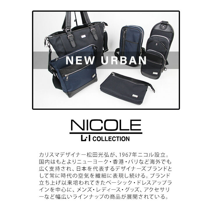 【正規取扱店】NICOLE ニコル ニューアーバン シリーズ NIL234 ショルダーバッグ 大きめ 大容量 コンパクト ブランド おすすめ おしゃれ シンプル 黒 ブラック 紺 ネイビー 合皮 サフィアーノ調 トレンド 送料無料 プレゼント
