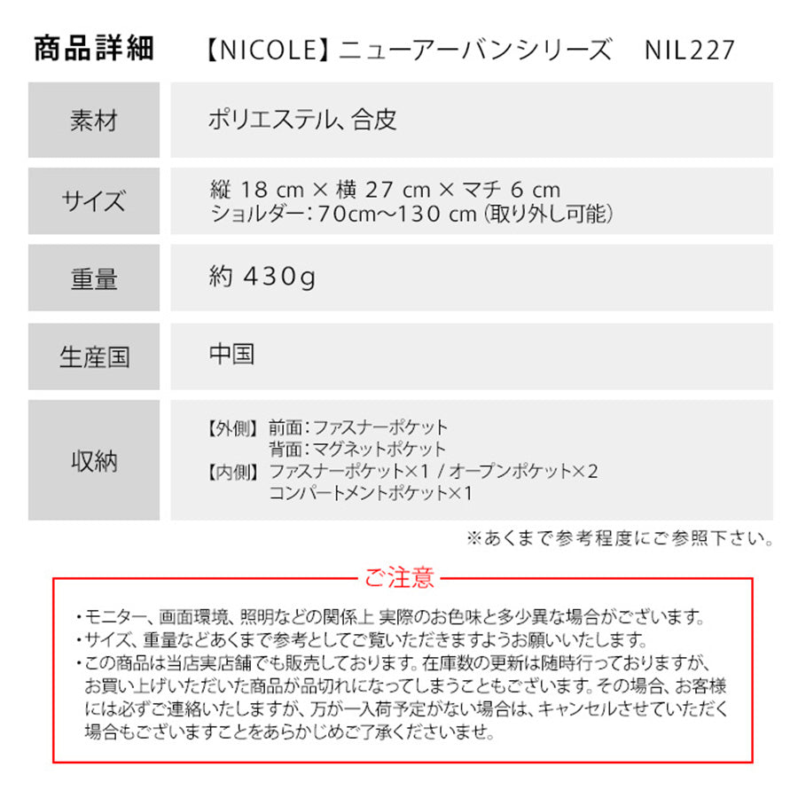 【正規取扱店】NICOLE ニコル ニューアーバン シリーズ NIL227 クラッチバッグ ショルダーバッグ 2way マチなし コンパクト ブランド おすすめ おしゃれ シンプル 黒 ブラック 紺 ネイビー 合皮 サフィアーノ調 トレンド 送料無料 プレゼント