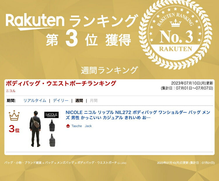 【正規取扱店】NICOLE ニコル リップル NIL272 ボディバッグ ワンショルダー バッグ メンズ 男性 かっこいい カジュアル きれいめ おしゃれ 人気 おでかけ ミドルエイジ クリスマス プレゼント 父の日 合皮 正規品