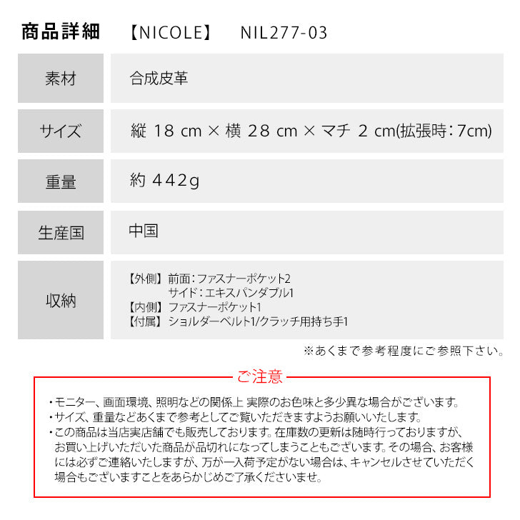 【正規取扱店】NICOLE ニコル オデッセイ シリーズ NIL277 クラッチバッグ ショルダーバッグ 2way マチなし コンパクト ブランド おすすめ おしゃれ シンプル 黒 ブラック 紺 ネイビー 合皮 サフィアーノ調 トレンド 送料無料 プレゼント
