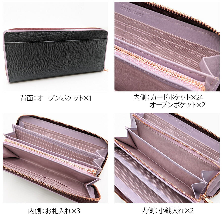 【NATURAL BEAUTY】 70203 長財布 財布 ウォレット ラウンドファスナー カラバリ 豊富 ブランド 通勤 普段使い 家計 お出かけ バッグ ナチュラルビューティ プレゼント