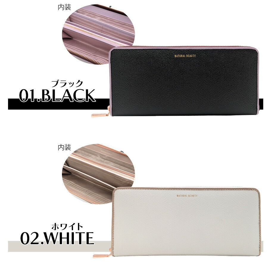 【NATURAL BEAUTY】 70203 長財布 財布 ウォレット ラウンドファスナー カラバリ 豊富 ブランド 通勤 普段使い 家計 お出かけ バッグ ナチュラルビューティ プレゼント