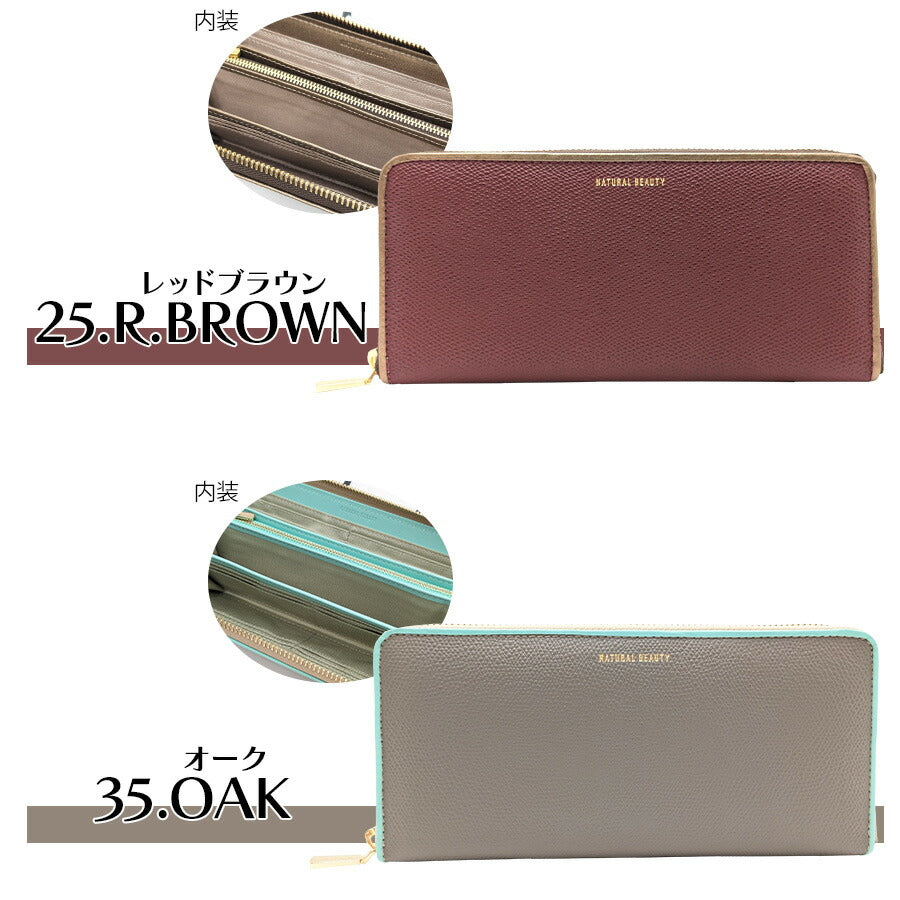 【NATURAL BEAUTY】 70203 長財布 財布 ウォレット ラウンドファスナー カラバリ 豊富 ブランド 通勤 普段使い 家計 お出かけ バッグ ナチュラルビューティ プレゼント