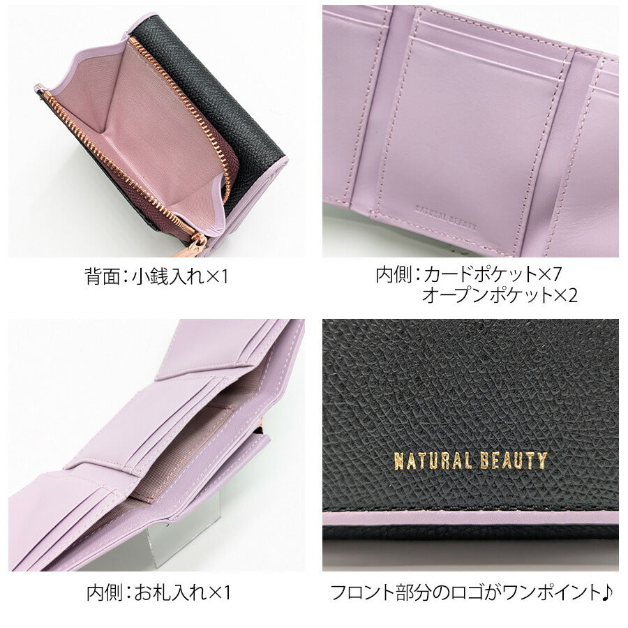 【NATURAL BEAUTY】 70206 折り財布 財布 ウォレット 三つ折り カラバリ 豊富 ブランド 通勤 普段使い 家計 お出かけ バッグ ナチュラルビューティ プレゼント