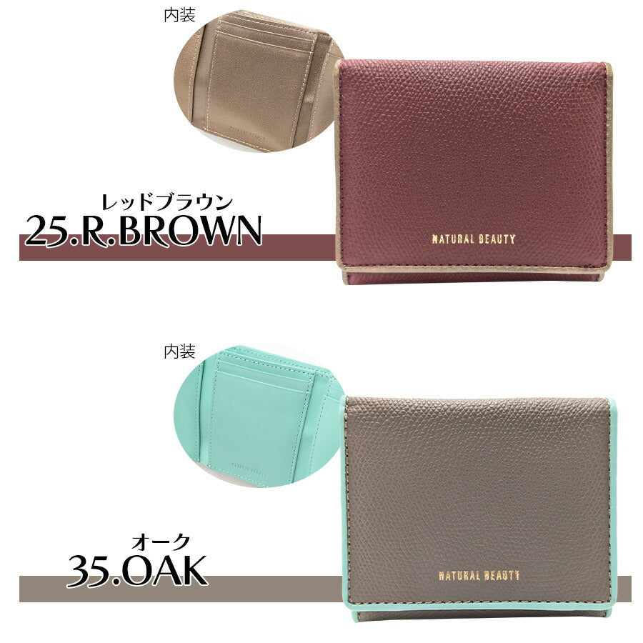 【NATURAL BEAUTY】 70206 折り財布 財布 ウォレット 三つ折り カラバリ 豊富 ブランド 通勤 普段使い 家計 お出かけ バッグ ナチュラルビューティ プレゼント