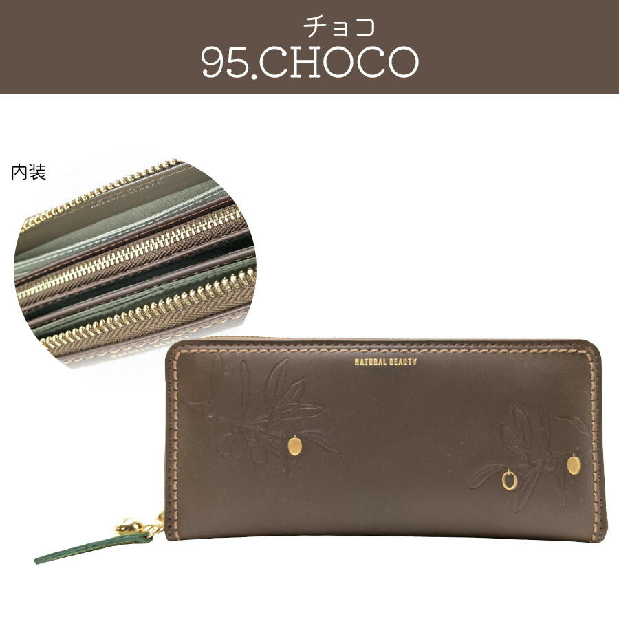 【NATURAL BEAUTY】70233 アテナ ラウンド長財布 レディース ウォレット 財布 サイフ さいふ 牛革 ナチュラルビューティー シンプル チョコ マスタード 使いやすい 普段使い おしゃれ ギフト プレゼント