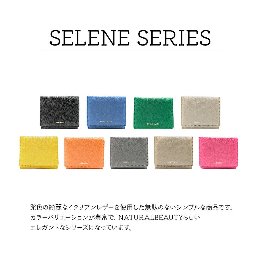 【NATURAL BEAUTY】70237 セレネ 三つ折り財布 レディース ウォレット 財布 サイフ さいふ 牛革 シンプル ナチュラルビューティー ブラック ブルー グリーン アイボリー イエロー オレンジ チャコールグレー オーク ローズピンク 普段使い