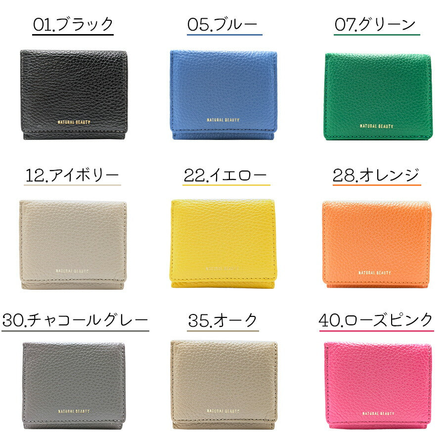【NATURAL BEAUTY】70237 セレネ 三つ折り財布 レディース ウォレット 財布 サイフ さいふ 牛革 シンプル ナチュラルビューティー ブラック ブルー グリーン アイボリー イエロー オレンジ チャコールグレー オーク ローズピンク 普段使い