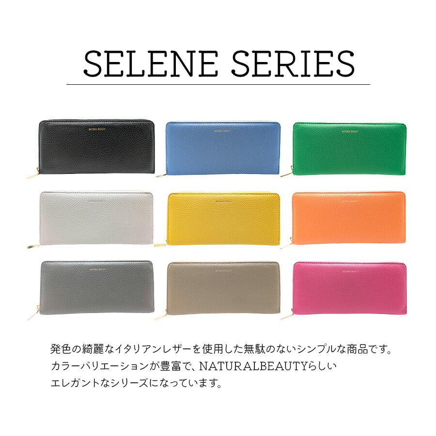 【NATURAL BEAUTY】70238 セレネ ラウンド長財布 レディース ウォレット 財布 サイフ さいふ 牛革 シンプル ナチュラルビューティー ブラック ブルー グリーン アイボリー イエロー オレンジ チャコールグレー オーク ローズピンク