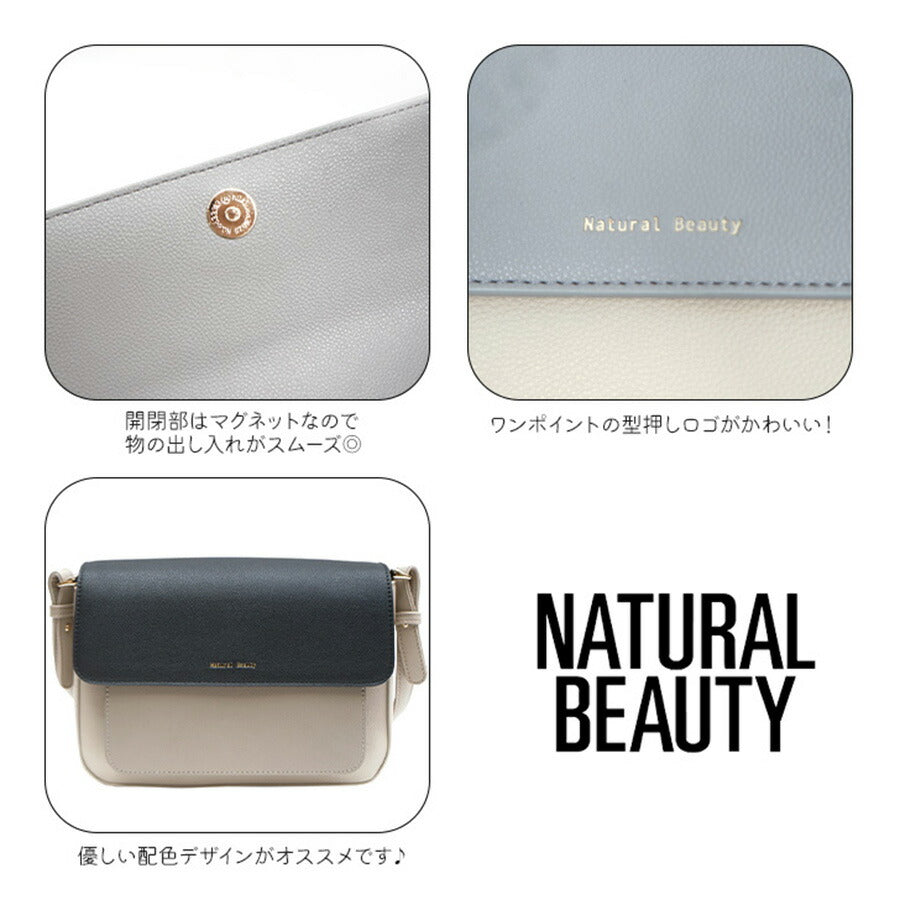 【NATURAL BEAUTY】71140 ショルダーバッグ ナチュラルビューティ Amie アミ シリーズ バイカラー 可愛い シンプル カラフル おしゃれ 通勤 通学 普段使い お出かけ ショッピング ブラック ピンク ブルー グリーン ベージュ プレゼント 女性 ギフト 母の日 誕生日