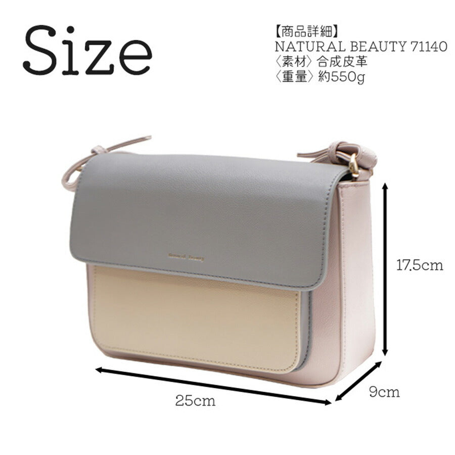 【NATURAL BEAUTY】71140 ショルダーバッグ ナチュラルビューティ Amie アミ シリーズ バイカラー 可愛い シンプル カラフル おしゃれ 通勤 通学 普段使い お出かけ ショッピング ブラック ピンク ブルー グリーン ベージュ プレゼント 女性 ギフト 母の日 誕生日