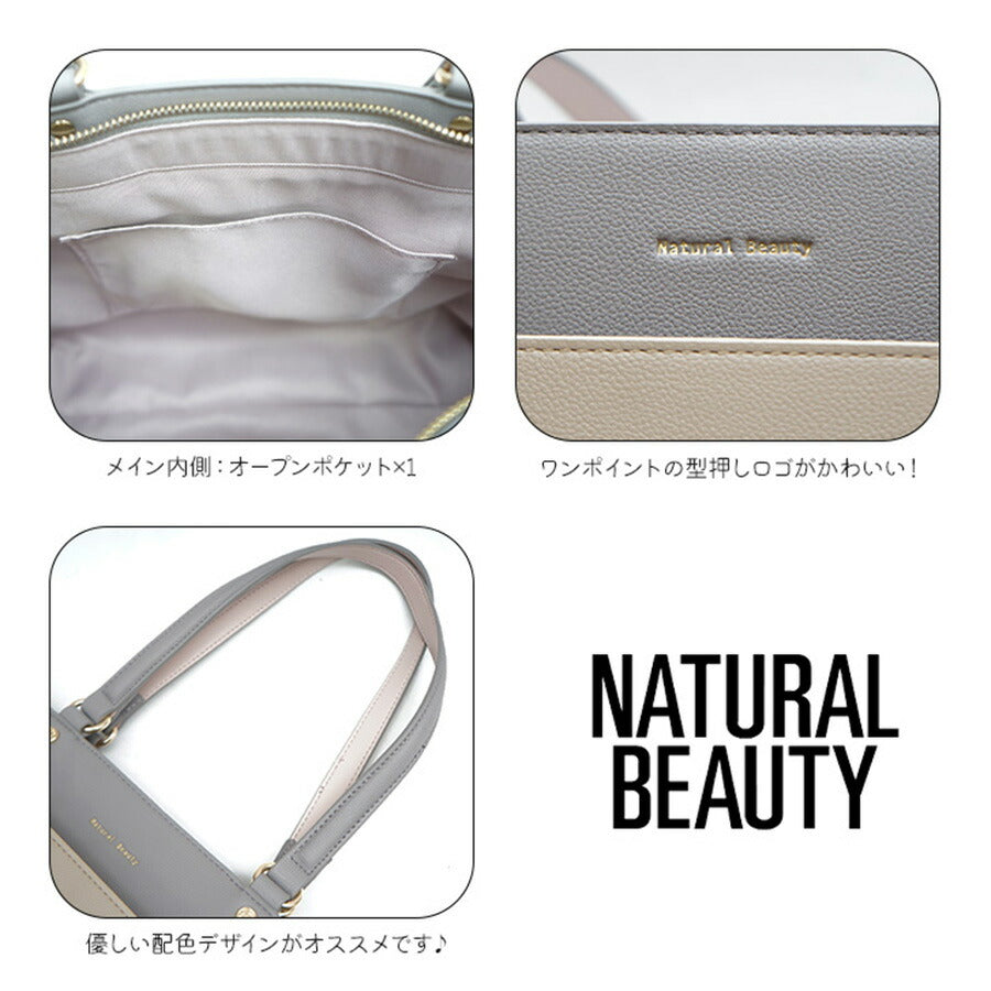 【NATURAL BEAUTY】71141 トートバッグ ナチュラルビューティ Amie アミ シリーズ バイカラー 可愛い シンプル カラフル おしゃれ 通勤 通学 普段使い お出かけ ショッピング ブラック ピンク ブルー グリーン ベージュ プレゼント 女性 ギフト 母の日 誕生日