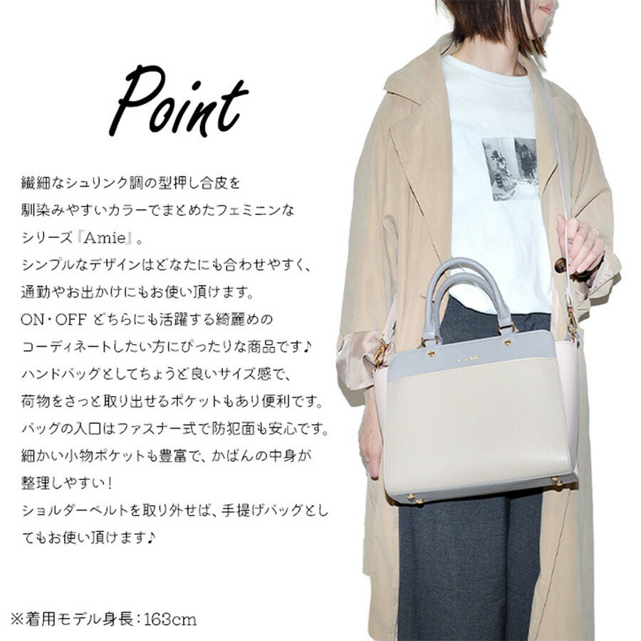 【NATURAL BEAUTY】71143  2way 手提げバッグ ハンドバッグ ショルダーバッグ ナチュラルビューティ Amie アミ シリーズ バイカラー 可愛い シンプル カラフル おしゃれ 通勤 通学 普段使い お出かけ ショッピング プレゼント 女性 ギフト 母の日 誕生日