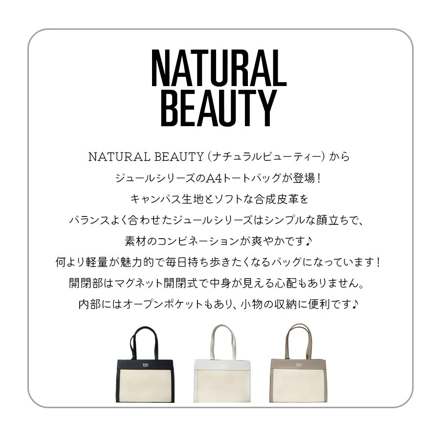 【NATURAL BEAUTY】71181 ジュール トートバッグ レディース 肩掛け 手持ち かばん カバン 鞄 バッグ シンプル ナチュラルビューティ ブラック ホワイト オーク 使いやすい かわいい おしゃれ お出かけ 買い物 普段使い 日常