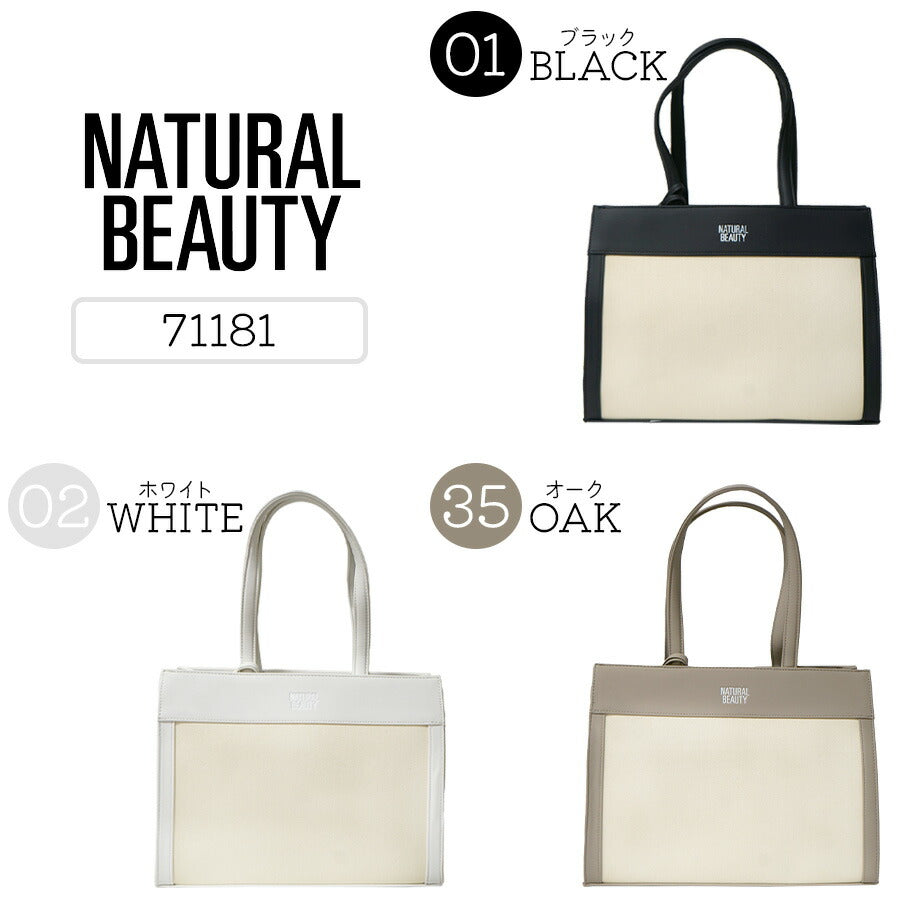 【NATURAL BEAUTY】71181 ジュール トートバッグ レディース 肩掛け 手持ち かばん カバン 鞄 バッグ シンプル ナチュラルビューティ ブラック ホワイト オーク 使いやすい かわいい おしゃれ お出かけ 買い物 普段使い 日常