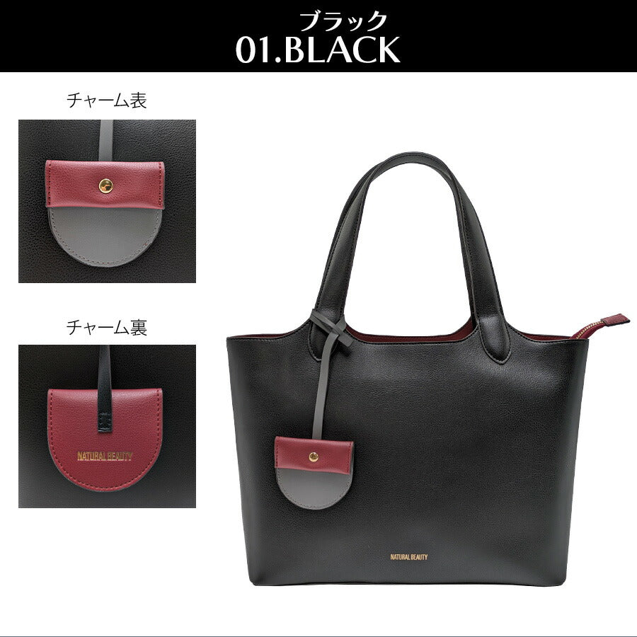 【NATURAL BEAUTY】 71211 トートバッグ 手持ち 肩掛け ひじ掛け かばん ブランド 通勤 通学 普段使い お出かけ ナチュラルビューティ バイカラー ポーチ付き