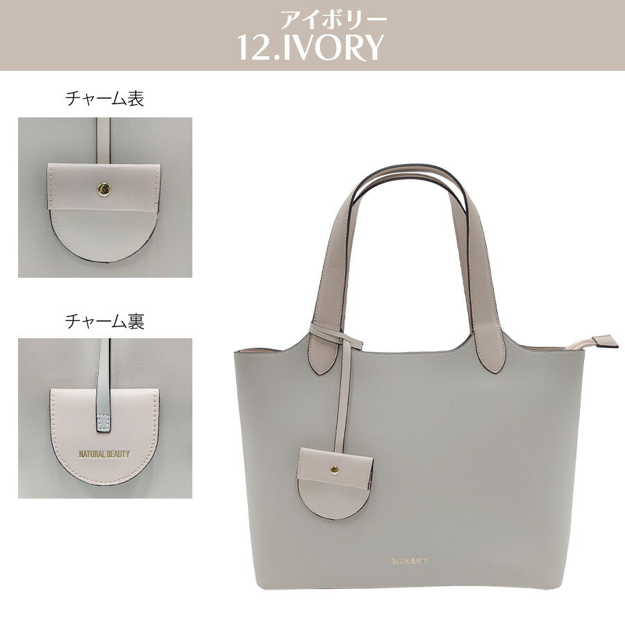 【NATURAL BEAUTY】 71211 トートバッグ 手持ち 肩掛け ひじ掛け かばん ブランド 通勤 通学 普段使い お出かけ ナチュラルビューティ バイカラー ポーチ付き