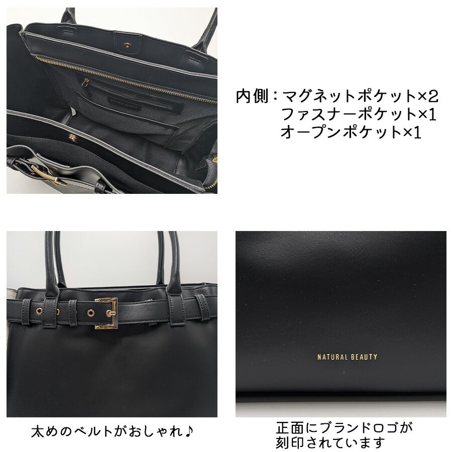 【NATURALBEAUTY】 71220 エマーブル トート かばん バッグ 手持ち かわいい おしゃれ お出かけ 使いやすい 便利 レディース プレゼント ギフト ブラック
