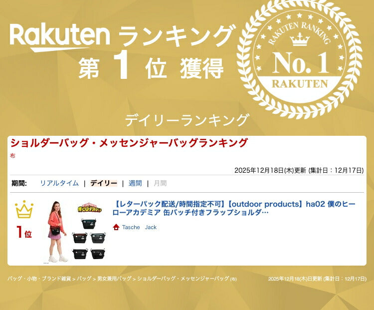 【レターパック配送/時間指定不可】【outdoor products】ha02 僕のヒーローアカデミア 缶バッチ付きフラップショルダー 緑谷出久 爆豪勝己 轟焦凍 死柄木弔